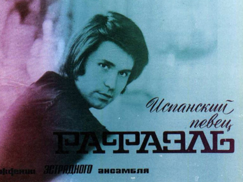 Portada de un álbum o sencillo musical ruso, con el nombre 'Ратагэл' y texto en ruso en el diseño retro.
